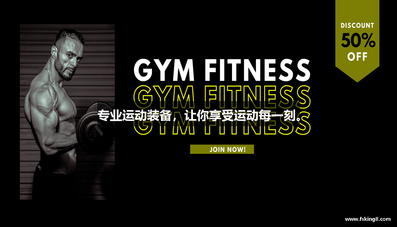 专业运动装备，让你享受运动每一刻。